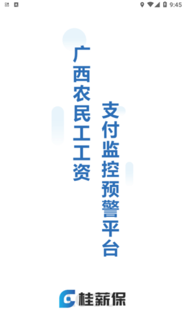 桂薪保工人端